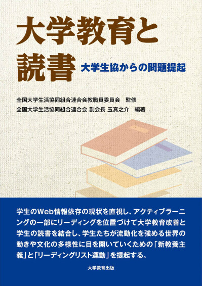 大学教育と読書