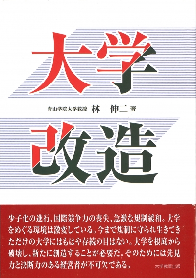 大学改造