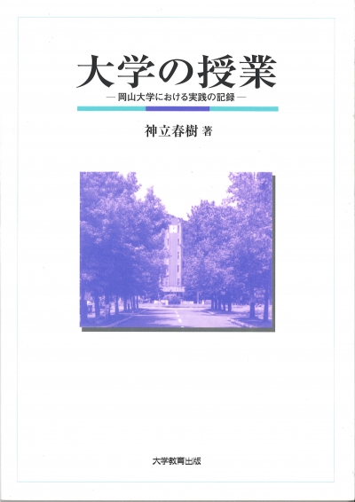 大学の授業 