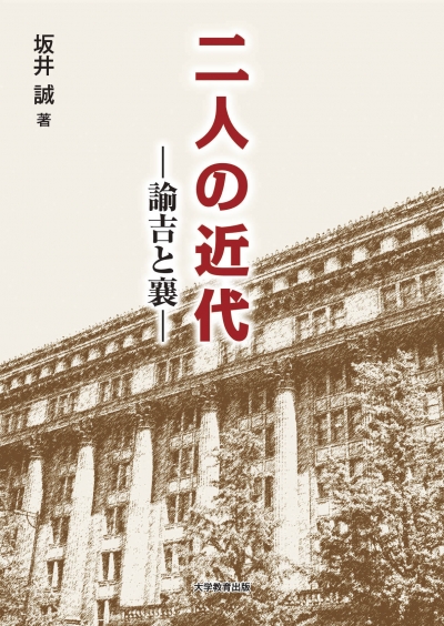 二人の近代