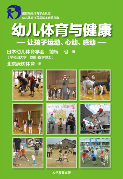 幼儿体育与健康