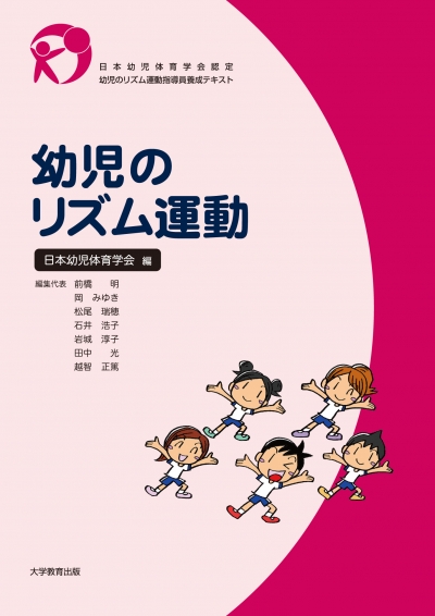 幼児のリズム運動