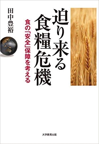 迫り来る食糧危機