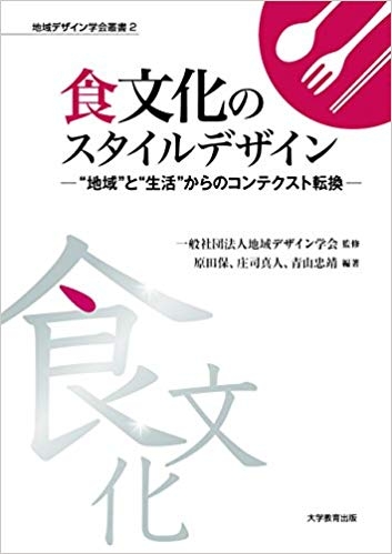 食文化のスタイルデザイン