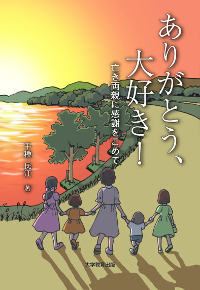 ありがとう、大好き!