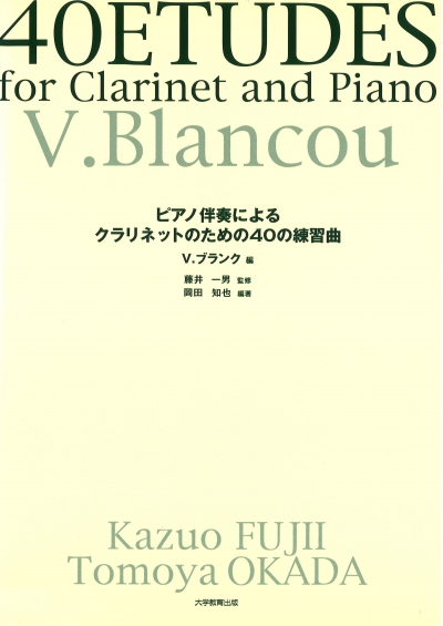 ピアノ伴奏によるクラリネットのための40の練習曲