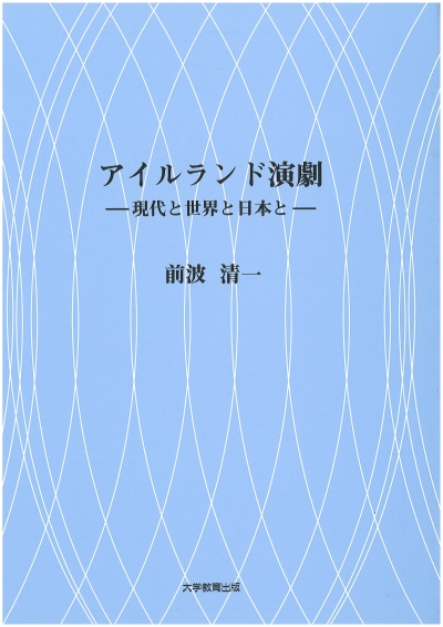 アイルランド演劇