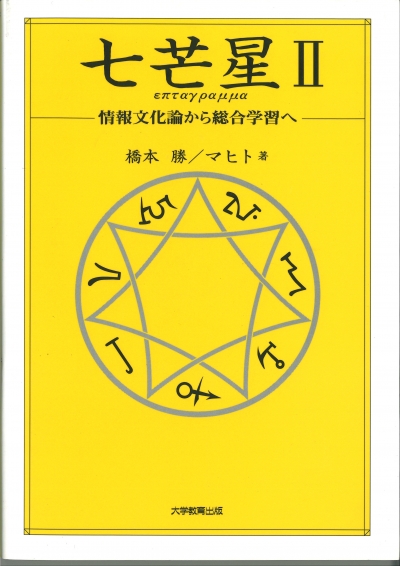 七芒星Ⅱ