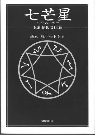 七芒星
