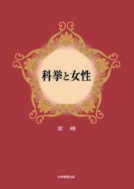 科挙と女性