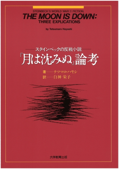『月は沈みぬ』論考