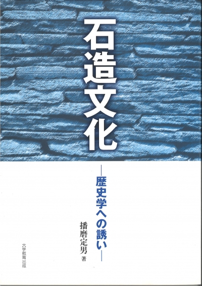 石造文化
