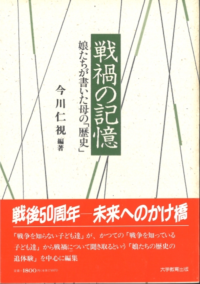 戦禍の記憶