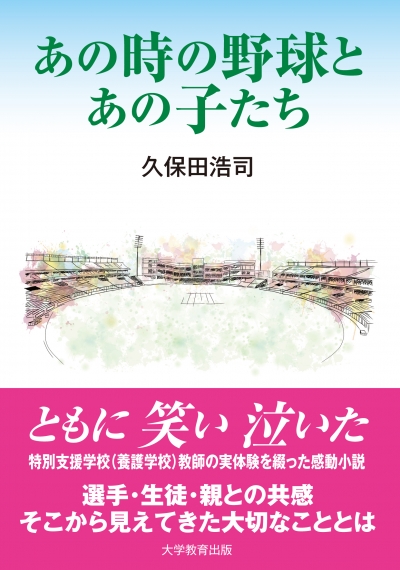 あの時の野球とあの子たち